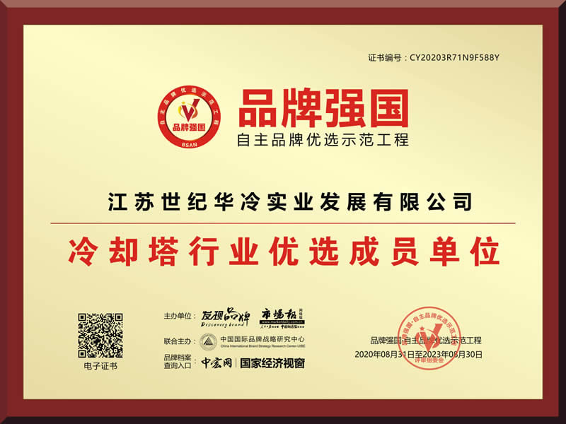 冷却塔行业优先品牌